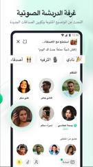 YallaChat تصوير الشاشة 5