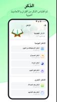 يلا مسلم captura de pantalla 3