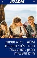 ADM Israel 포스터
