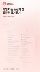 인천버스 XAPK 下載