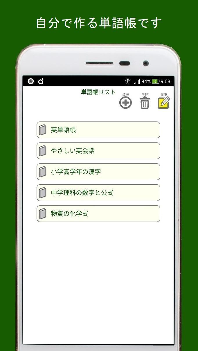 シンプルで実用的な単語帳 暗記ツール Cho Android Tải Về Apk