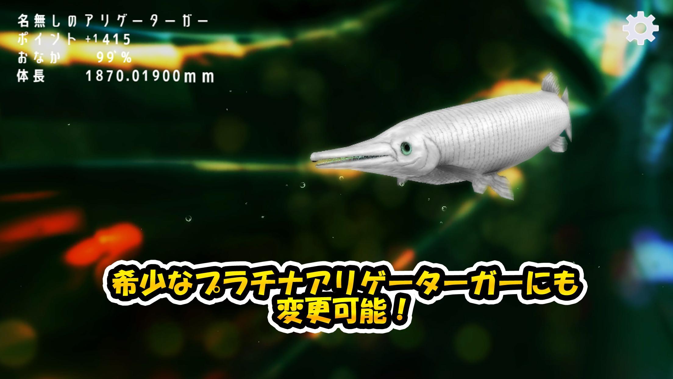 Android 用の 稚魚から育てるアリゲーターガー Apk をダウンロード Android 用の 稚魚から育てるアリゲーターガー Apk をダウンロード