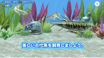 ぼくの古代魚水槽 ポスター