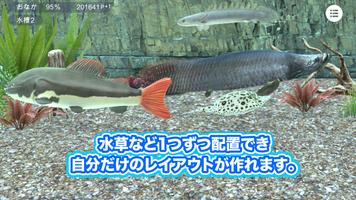 ぼくの古代魚水槽 スクリーンショット 1