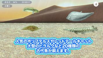 ぼくの古代魚水槽 スクリーンショット 2