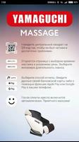 Yamaguchi Massage 스크린샷 1