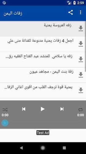 اغاني يمنية زفة ألفين مبروك For Android Apk Download