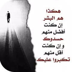 download اقوال تبهر العقول APK