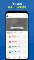 富士山 - 富士登山に役立つ地図アプリ スクリーンショット 2