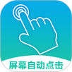 连点器 APK