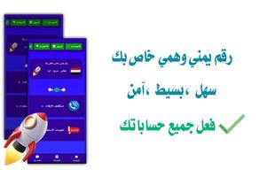 رقم يمني وهمي Plakat