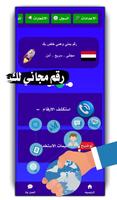 رقم يمني وهمي Screenshot 2