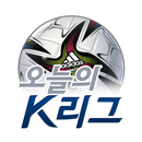 오늘의 K리그 APK