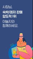 야놀자 파트너센터 plakat