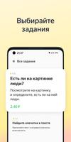 Яндекс Задания постер