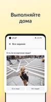 Яндекс Задания capture d'écran 1