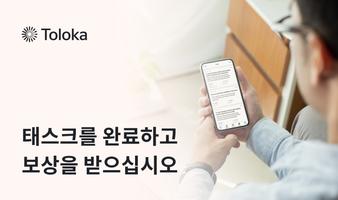 Toloka 포스터