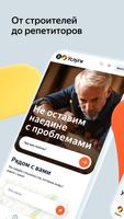 Poster Yandex Services