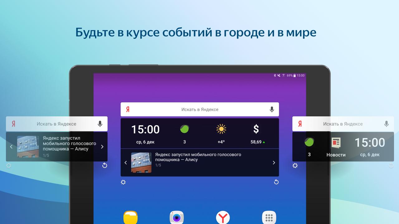 Виджет поиска на экран. Виджеты Яндекса.