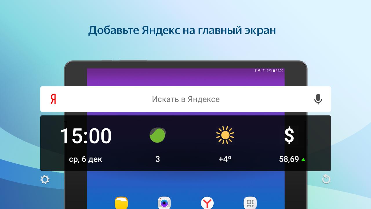 Виджет Яндекс