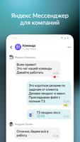 Yandex.Messenger poster