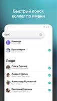 Yandex.Messenger capture d'écran 1