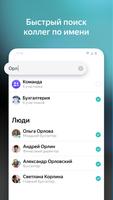 Yandex.Messenger Screenshot 1