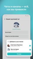 Yandex.Messenger imagem de tela 2