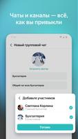 Яндекс.Мессенджер скриншот 2