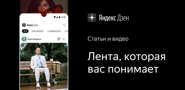 Как скачать Дзен на Android image