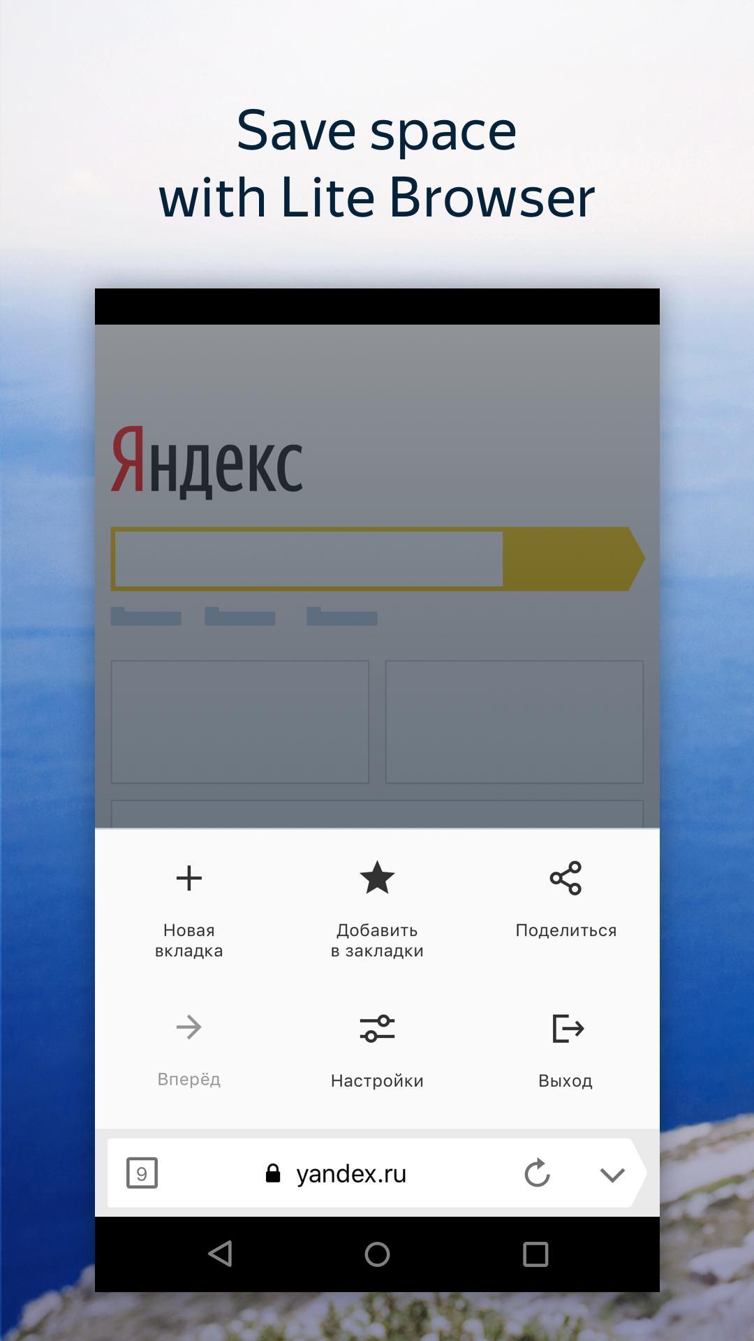 Yandex.Browser Lite for Android - APK Download