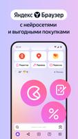 Яндекс Браузер — с нейросетями постер