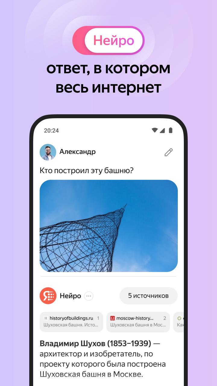 Скачать Яндекс Браузер — с нейросетями APK для Android
