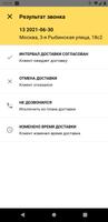 Яндекс.Курьер capture d'écran 3