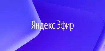 Yandex.Efir