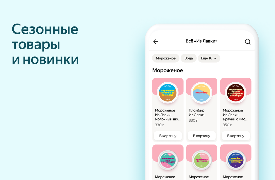 Яндекс.Лавка screenshot 5