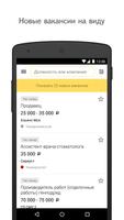 Yandex.Jobs syot layar 1