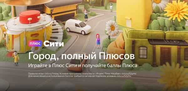 How to Download Плюс Сити — симулятор города APK Latest Version 3.10.0 for Android 2025 image