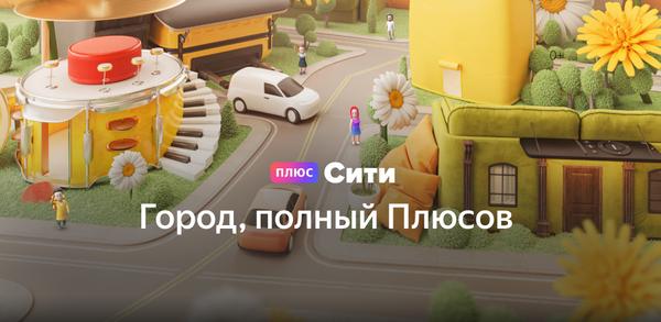 How to Download Плюс Сити — симулятор города Old Versions for Android image