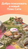 PLUS CITY - CITY SIMULATOR poster
