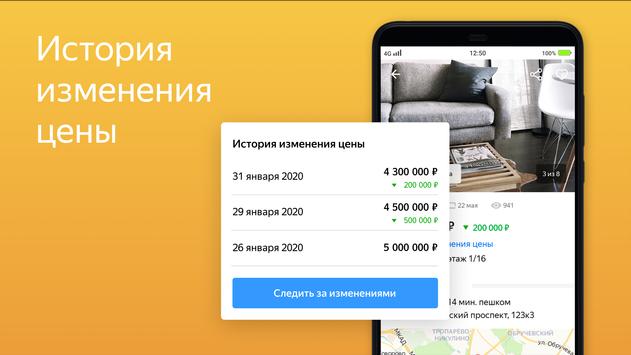 Яндекс.Недвижимость 截图 4