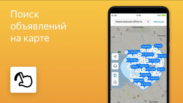 Яндекс.Недвижимость 截图 5
