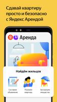 Яндекс Недвижимость. Квартиры imagem de tela 1