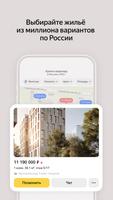 Яндекс Недвижимость. Квартиры screenshot 1