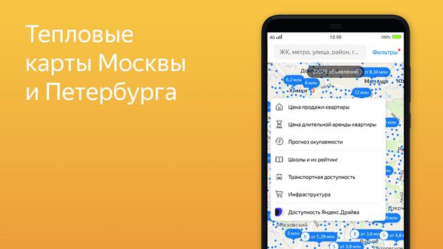Яндекс.Недвижимость 截图 2