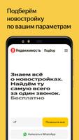 Яндекс Недвижимость. Квартиры imagem de tela 2