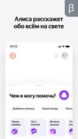 Яндекс — с Алисой (бета) スクリーンショット 1