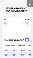 Яндекс — с Алисой (бета) ảnh chụp màn hình 1