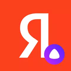 Яндекс — с Алисой APK download