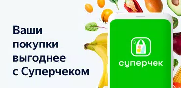 Суперчек